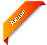 Акция Акция